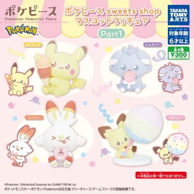 ポケピース sweets shop
マスコットフィギュア Part1