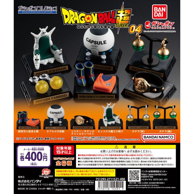 ガシャポン！コレクション 「ドラゴンボール」シリーズ04