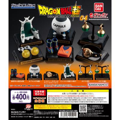 ガシャポン!コレクション 「ドラゴンボール」シリーズ04