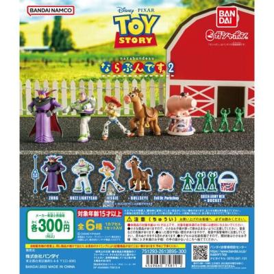 TOY STORY ならぶんです。2