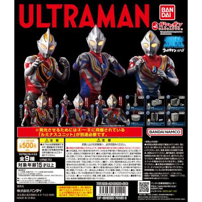 アルティメットルミナス ウルトラマンSP05