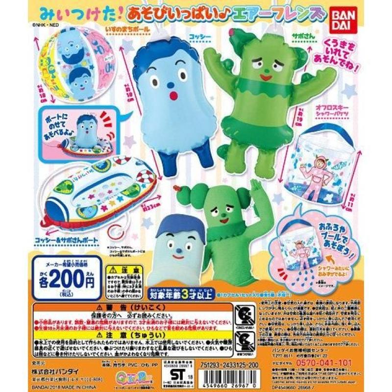 みいつけた！あそびいっぱい♪　エアーフレンズ