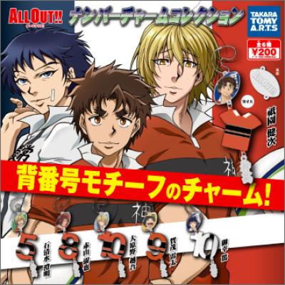 ALL OUT!!
ナンバーチャームコレクション