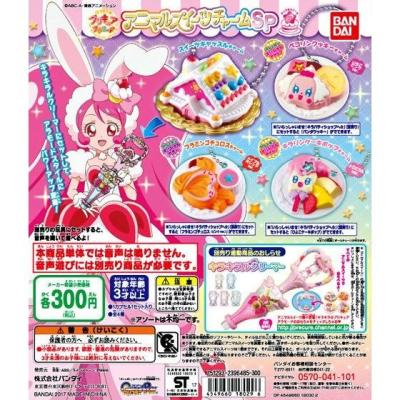 キラキラ☆プリキュアアラモード アニマルスイーツチャームSP