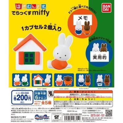 はさむんです。でらっくす ミッフィー