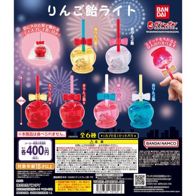 りんご飴ライト
