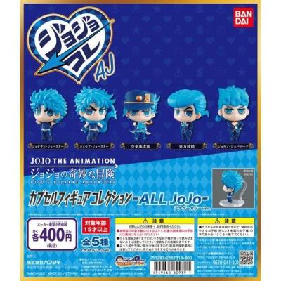 ジョジョの奇妙な冒険 カプセルフィギュアコレクション -ALL JOJO- アナザーカラーver.
