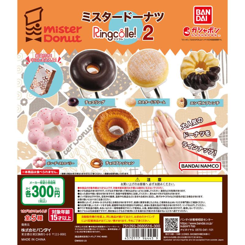 Ringcolle! ミスタードーナツ２