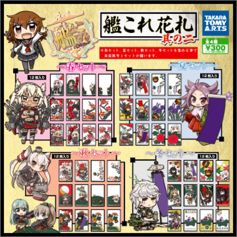 艦隊これくしょん-艦これ-
艦これ花札 其の二