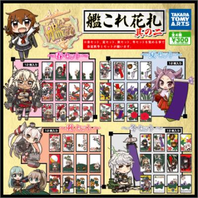艦隊これくしょん-艦これ-
艦これ花札 其の二