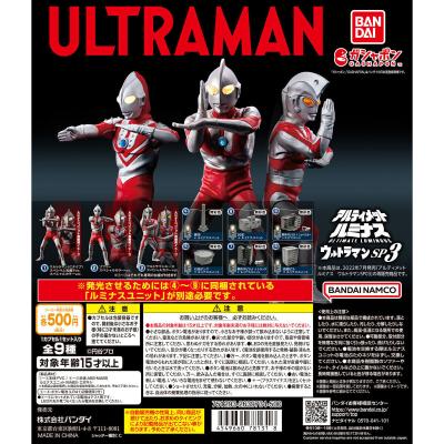 アルティメットルミナス ウルトラマンSP03