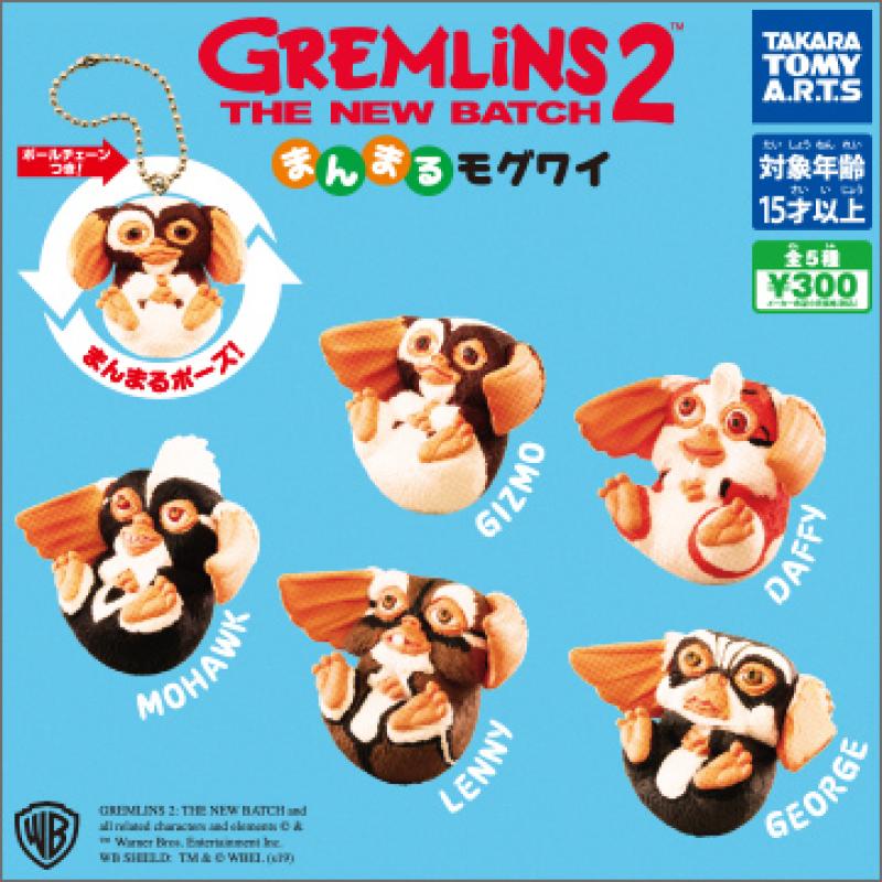 グレムリン2
まんまるモグワイ