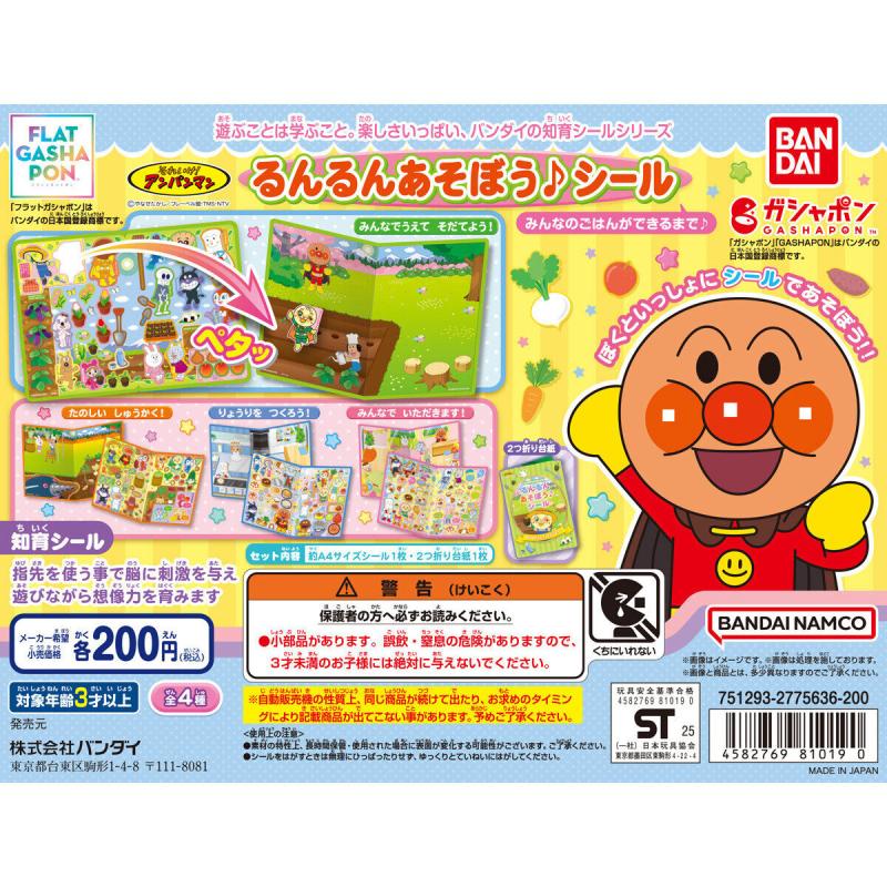 【フラットガシャポン】それいけ！アンパンマン るんるんあそぼう♪シール みんなのごはんができるまで♪