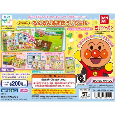 【フラットガシャポン】それいけ!アンパンマン るんるんあそぼう♪シール みんなのごはんができるまで♪