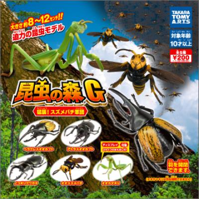 昆虫の森G
猛襲!スズメバチ軍団