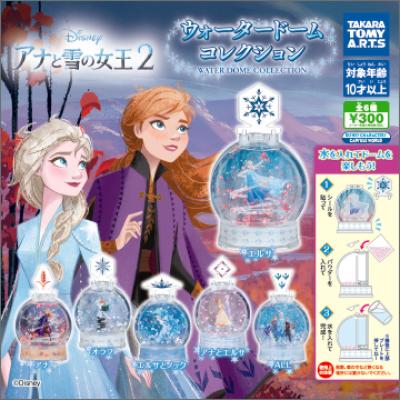 アナと雪の女王2
ウォータードームコレクション