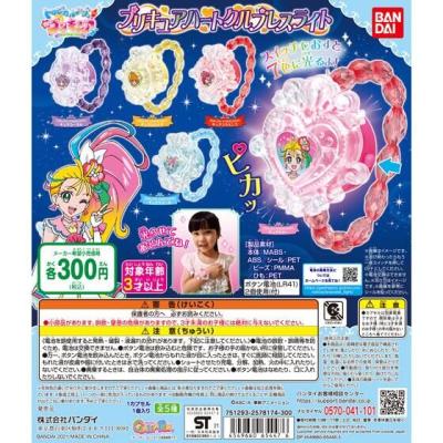 トロピカル~ジュ!プリキュア プリキュアハートクルブレスライト