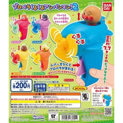 それいけ！アンパンマン　プロペラくるくるアンパンマン！2