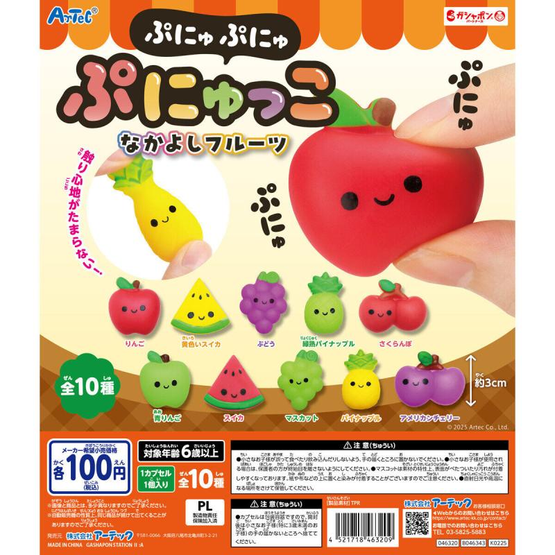 ぷにゅぷにゅぷにゅっこ なかよしフルーツ