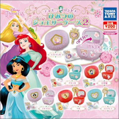 ディズニープリンセス
ひみつのジュエリーケース2