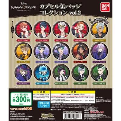 ディズニー ツイステッドワンダーランド カプセル缶バッジコレクションvol.2