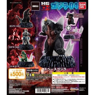 ゴジラ HG D+ ゴジラ04