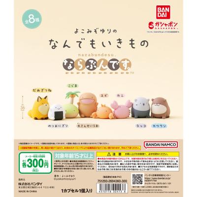 よこみぞゆりのなんでもいきもの ならぶんです。
