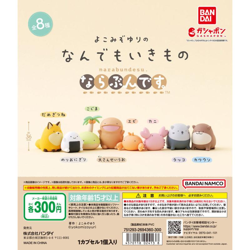 よこみぞゆりのなんでもいきもの ならぶんです。