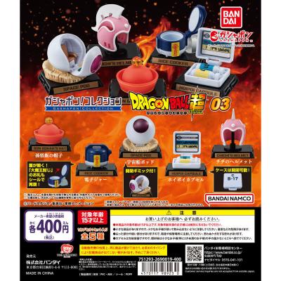 ガシャポン!コレクション 「ドラゴンボール」シリーズ03