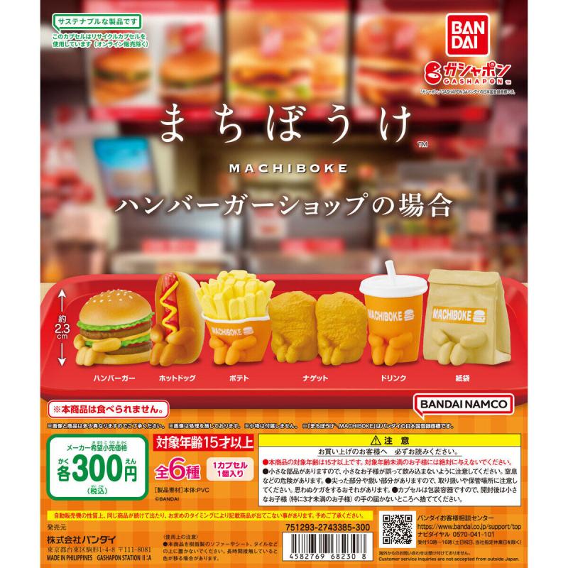 まちぼうけ ハンバーガーショップの場合
