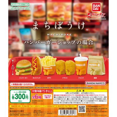 まちぼうけ ハンバーガーショップの場合