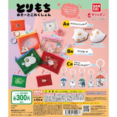 とりもち あそーとこれくしょん