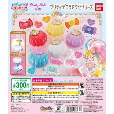 トロピカル~ジュ!プリキュア Pretty Holic Petit プリティデコラアクセサリーズ