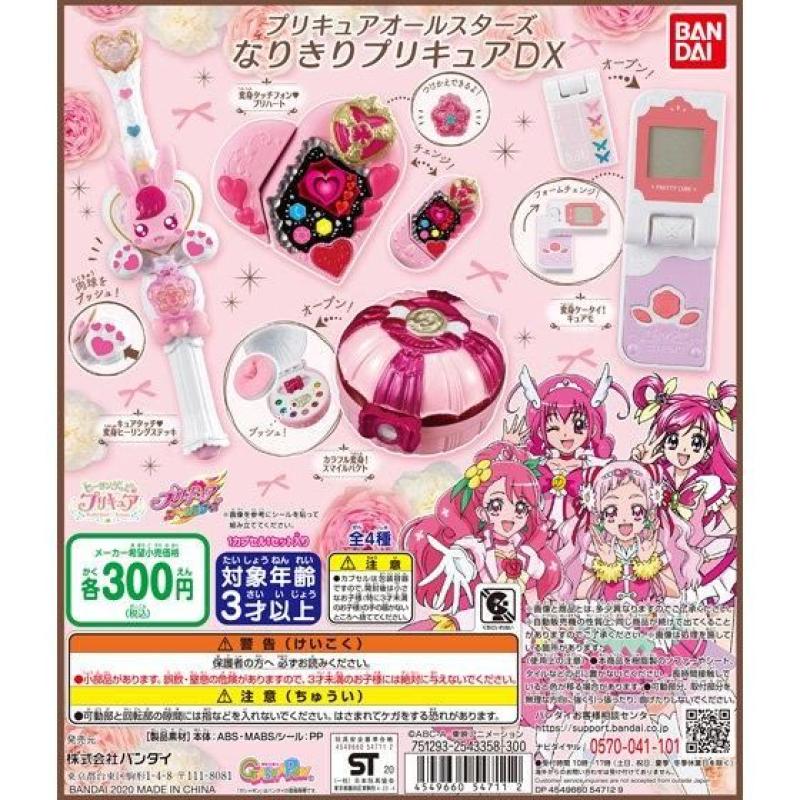 プリキュアオールスターズ　なりきりプリキュアDX