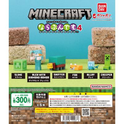 マインクラフト ならぶんです。4