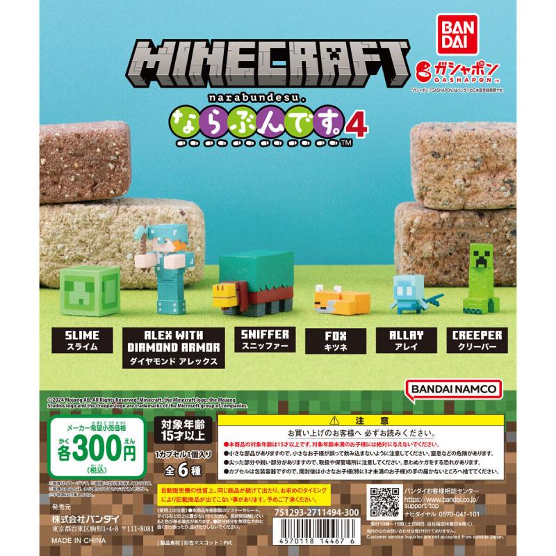 マインクラフト ならぶんです。4