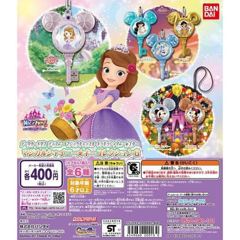 データカードダス ディズニー マジックキャッスル キラキラ★シャイニースター マジカルシャイニー★キーコレクション6
