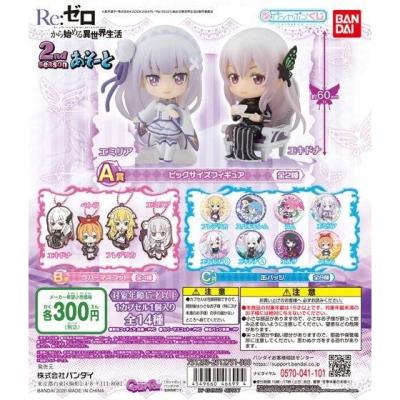 Re:ゼロから始める異世界生活2nd season あそーと