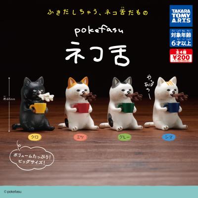 pokefasu ネコ舌
