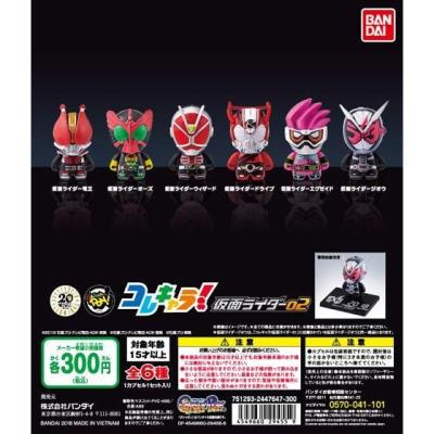 コレキャラ!仮面ライダー02
