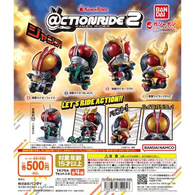 @CTION RIDE(アクションライド) 仮面ライダー2