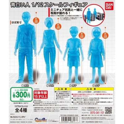 青白い人 1/12スケールフィギュア