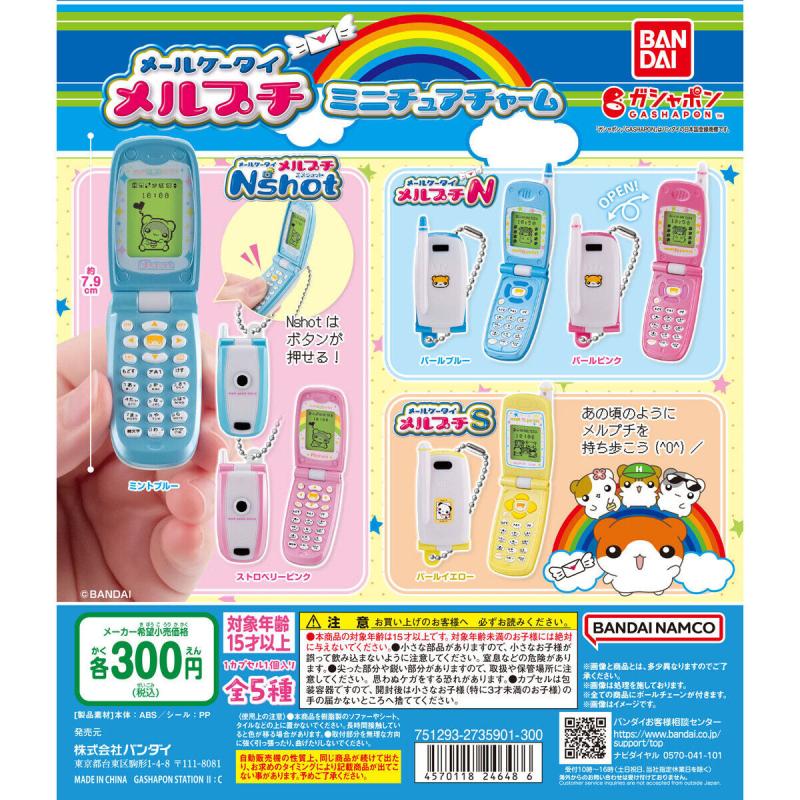 メールケータイ メルプチ ミニチュアチャーム