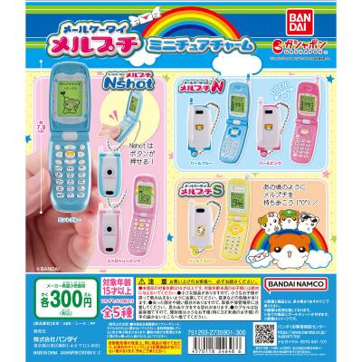 メールケータイ メルプチ ミニチュアチャーム