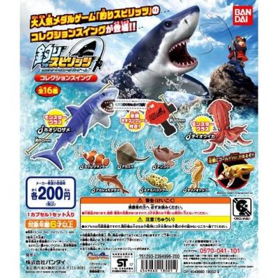 釣りスピリッツ コレクションスイング