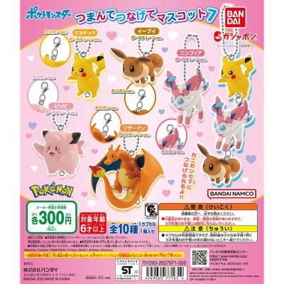 ポケットモンスター つまんでつなげてマスコット7