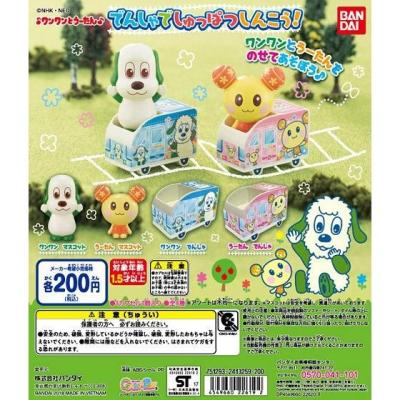ワンワンとうーたん でんしゃでしゅっぱつしんこう!