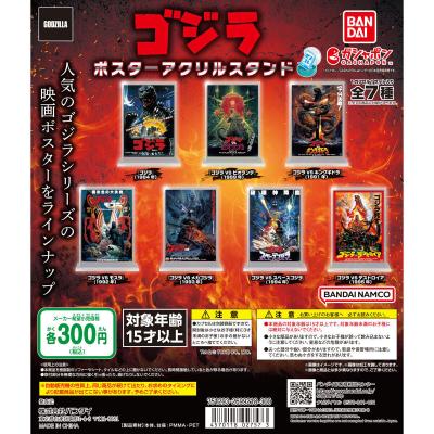 ゴジラ ポスターアクリルスタンド