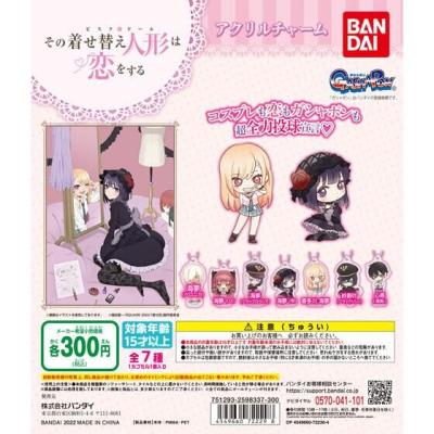 その着せ替え人形は恋をする アクリルチャーム