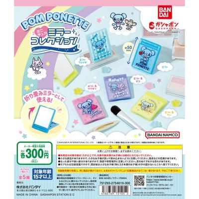 pom ponette ミニチュアミラーコレクション